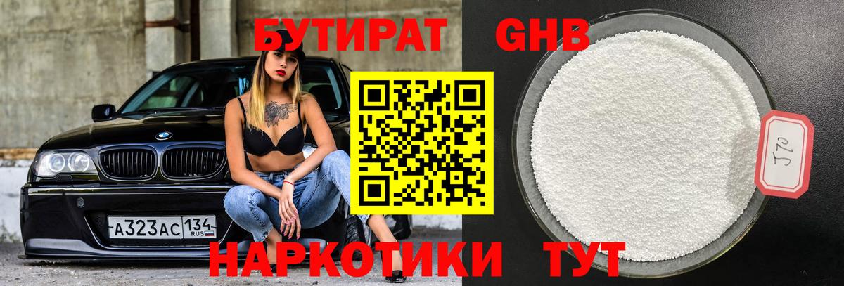 Вичуга  Бутират вода  Вход с VPN 