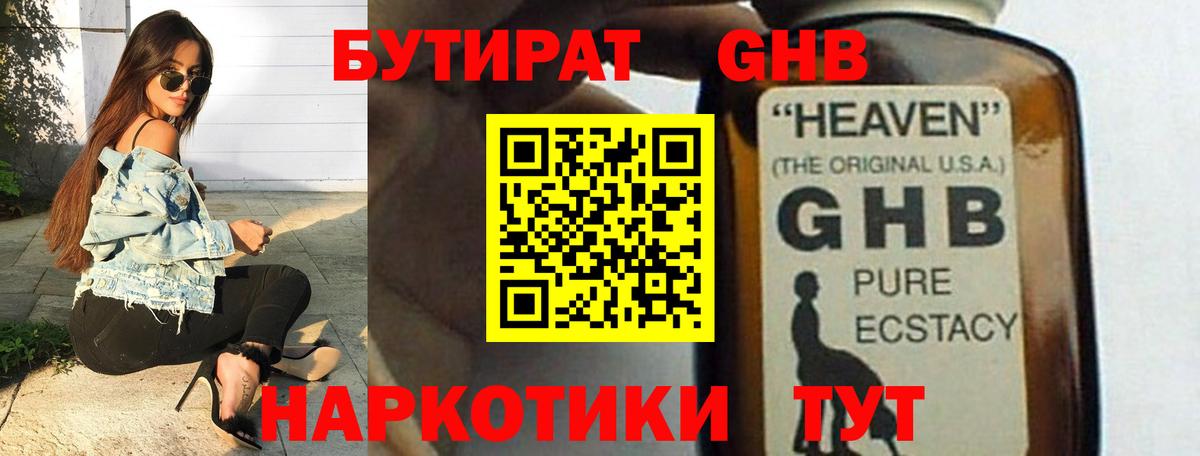 Бутират Butirat Вичуга