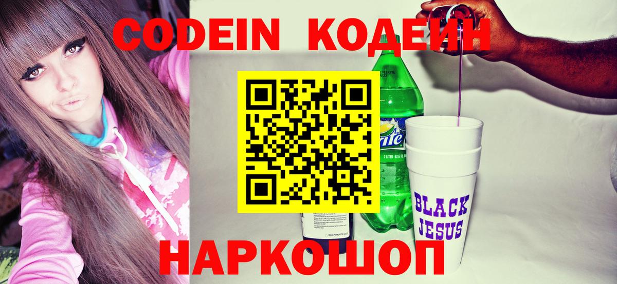 Кодеиновый сироп Lean напиток Lean (лин)  Кодеин Purple Drank  Вход с VPN  Вичуга 