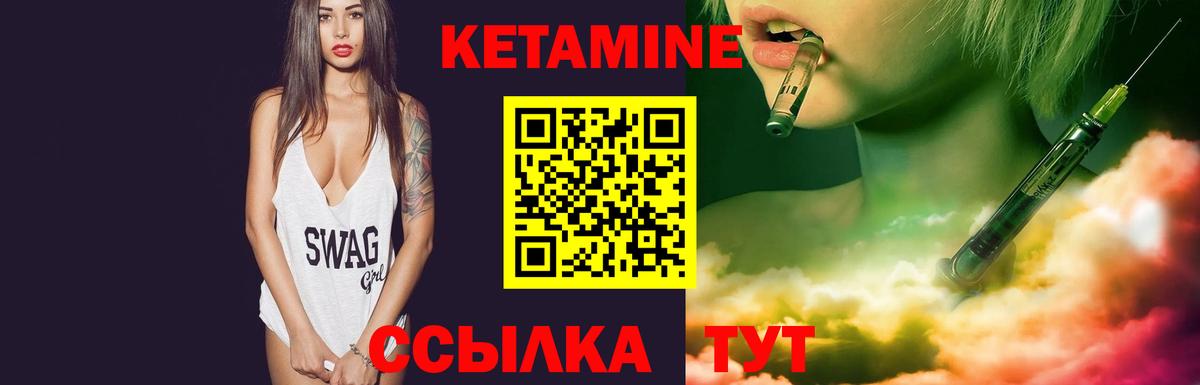 КЕТАМИН VHQ Вичуга