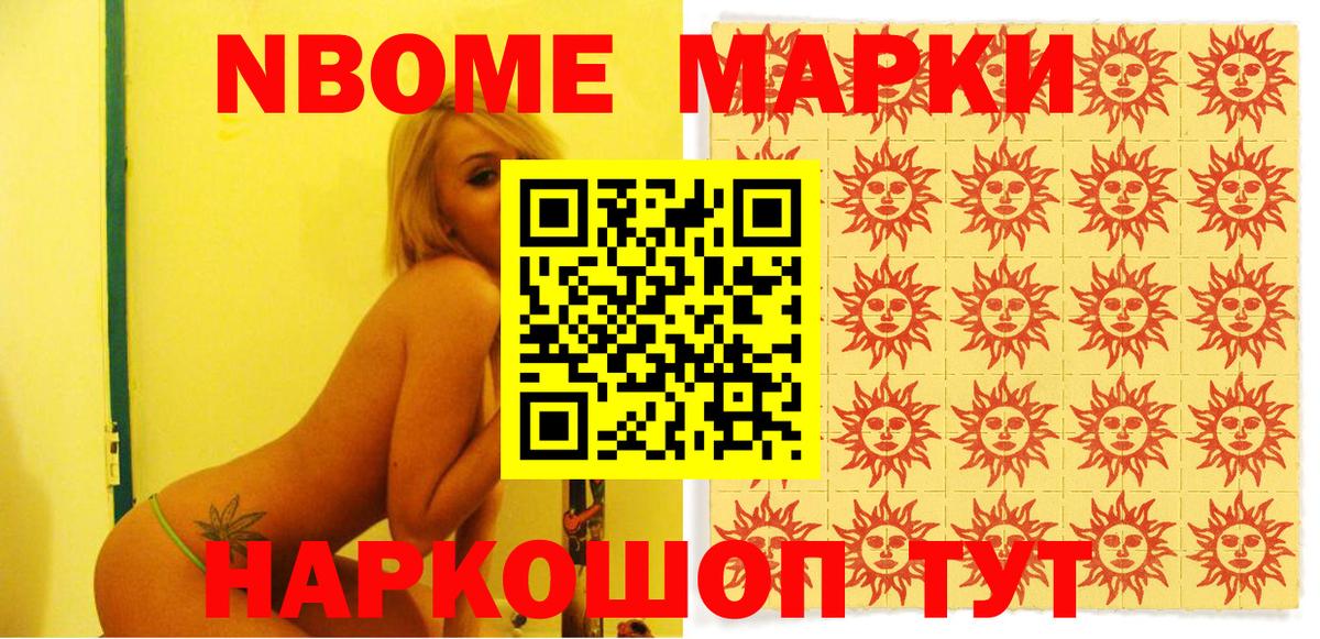 Марки 25I-NBOMe 1500мкг Вичуга